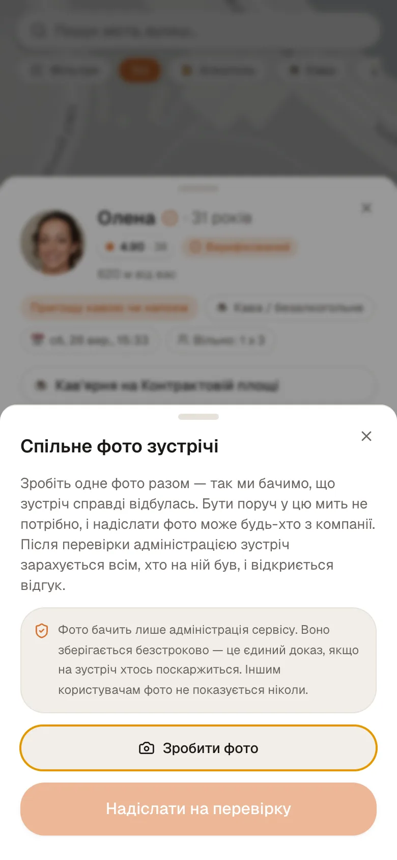 Підтвердження зустрічі фото